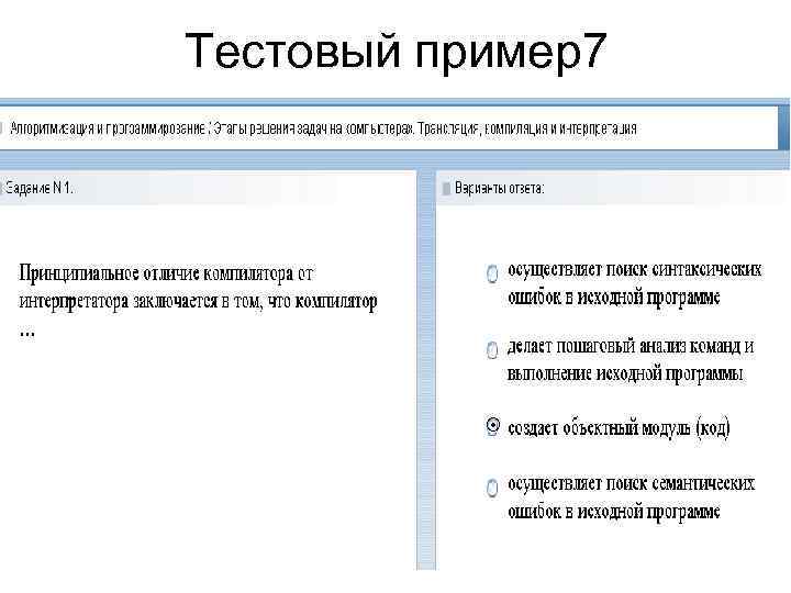 Тестовый пример7   