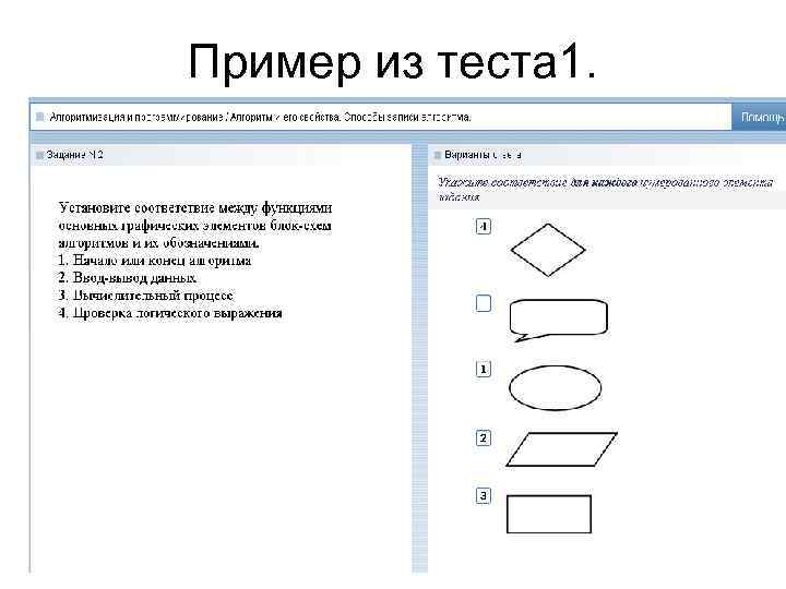 Пример из теста 1. 