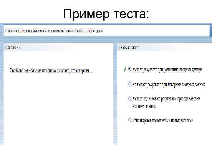 Пример теста: 