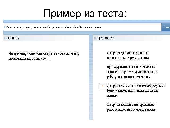 Пример из теста:    