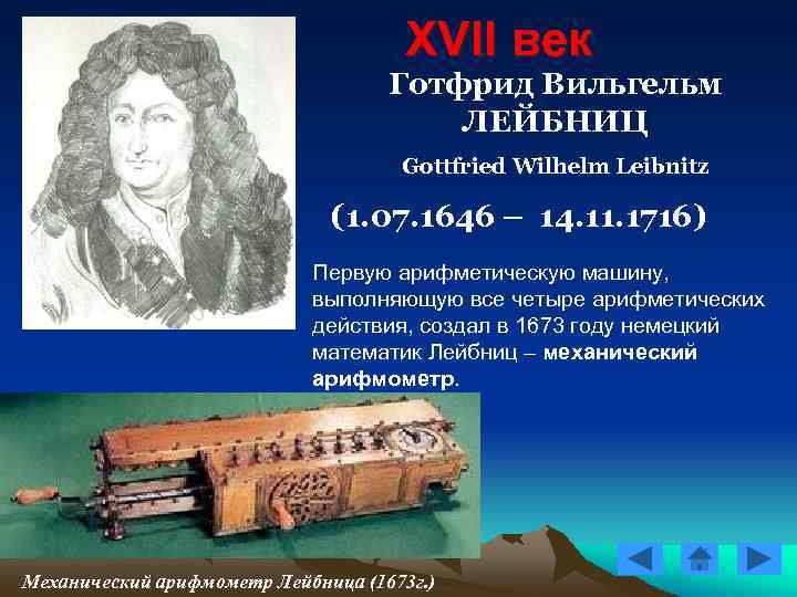 XVII век XVII век