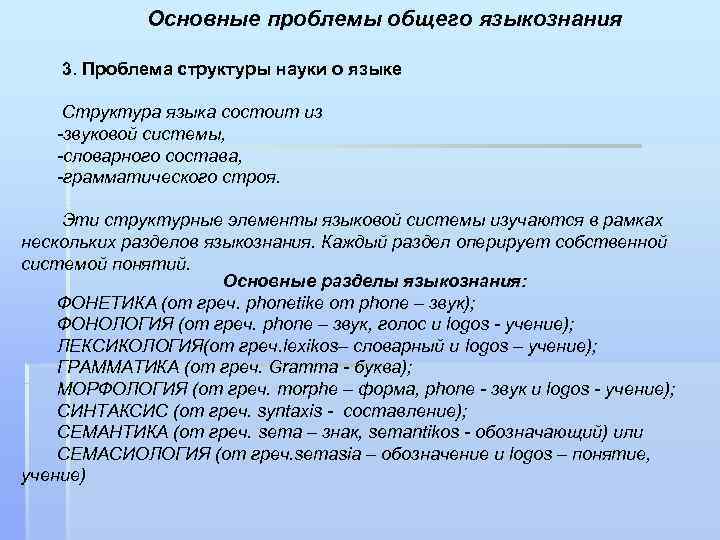 Общее языкознание вопросы