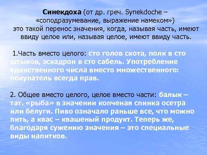 Что значит не раньше. Флексийная система языка это. Синекдоха. Синекдоха целое вместо части. Синекдоха примеры на английском.