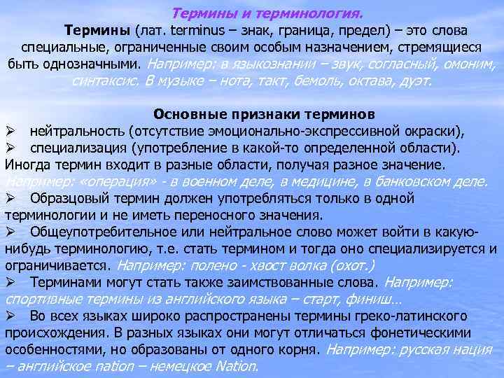 Термины и терминология