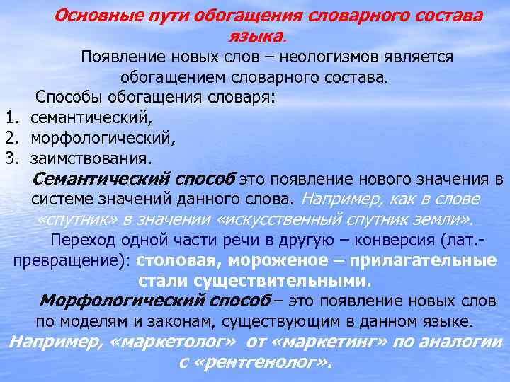 Употребление устаревшей лексики в новом контексте 7 класс урок родного языка конспект и презентация