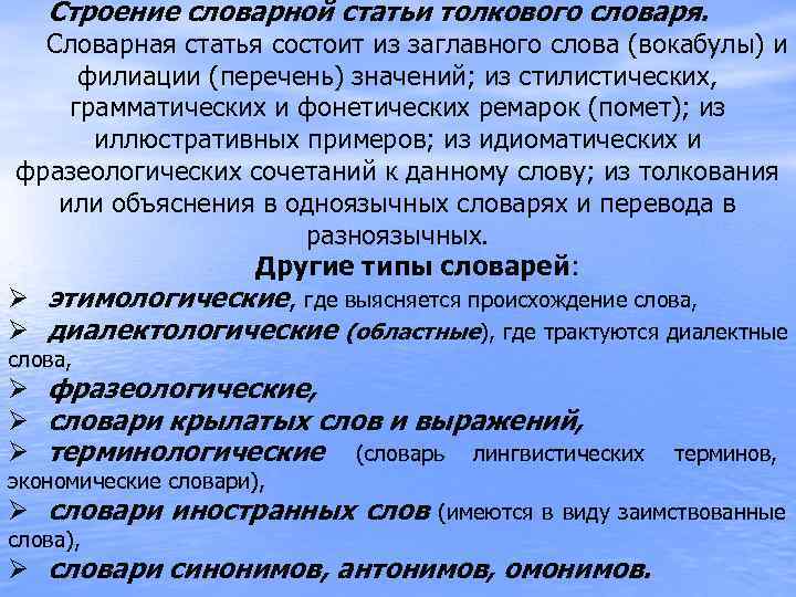 Лексическая система языков