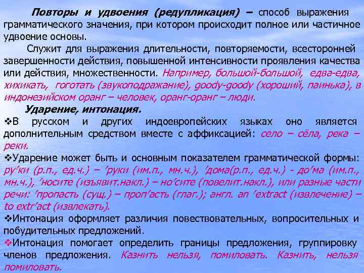 Способы грамматических значений. Синтетический способ выражения грамматического значения. Способы выражения грамматических значений. Способы выражения грамматических значений примеры. Грамматические значения и способы их выражения.