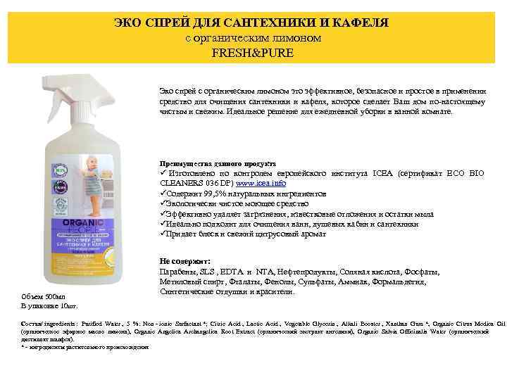        ЭКО СПРЕЙ ДЛЯ САНТЕХНИКИ И КАФЕЛЯ 