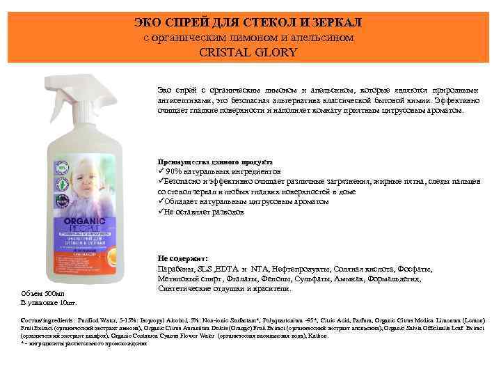        ЭКО СПРЕЙ ДЛЯ СТЕКОЛ И ЗЕРКАЛ 