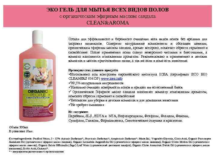       ЭКО ГЕЛЬ ДЛЯ МЫТЬЯ ВСЕХ ВИДОВ ПОЛОВ 