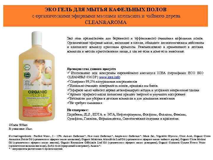      ЭКО ГЕЛЬ ДЛЯ МЫТЬЯ КАФЕЛЬНЫХ ПОЛОВ   