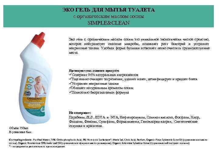      ЭКО ГЕЛЬ ДЛЯ МЫТЬЯ ТУАЛЕТА    