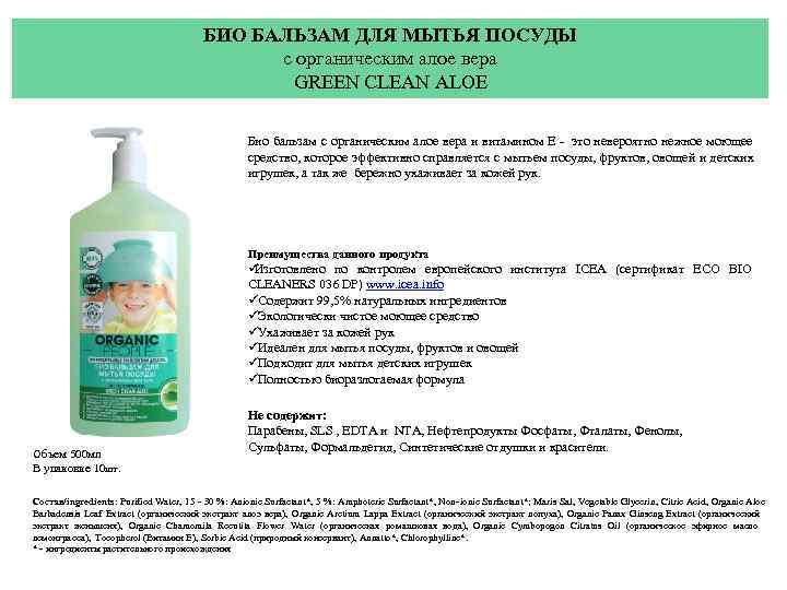        БИО БАЛЬЗАМ ДЛЯ МЫТЬЯ ПОСУДЫ  