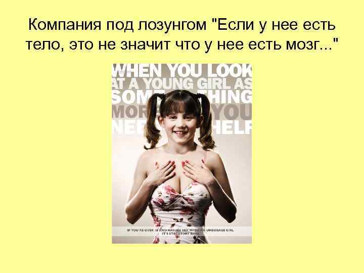 Компания под лозунгом Компания под лозунгом