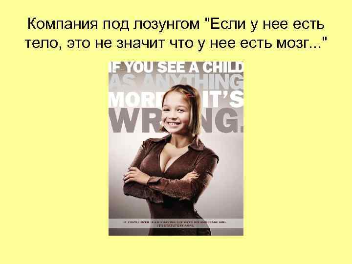 Компания под лозунгом Компания под лозунгом
