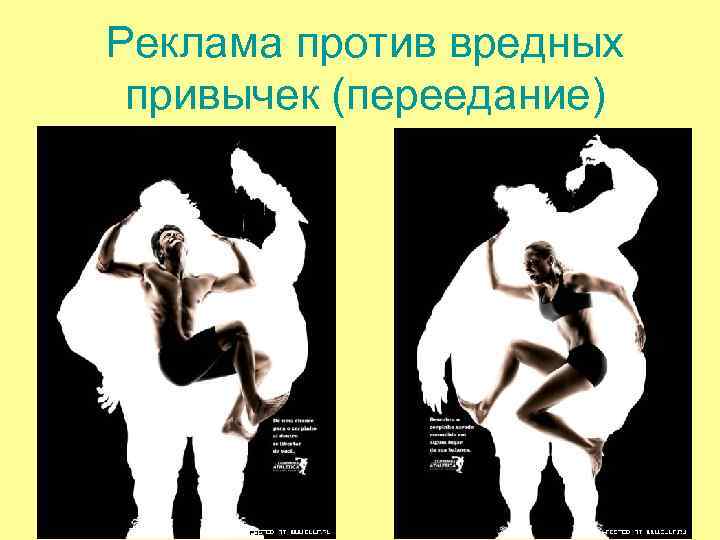 Реклама против вредных привычек (переедание) Реклама против вредных привычек (переедание)