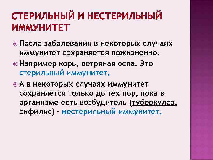 У каких больных после выздоровления иммунитет сохраняется на всю жизнь