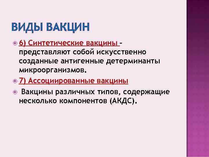 Синтетические вакцины картинки