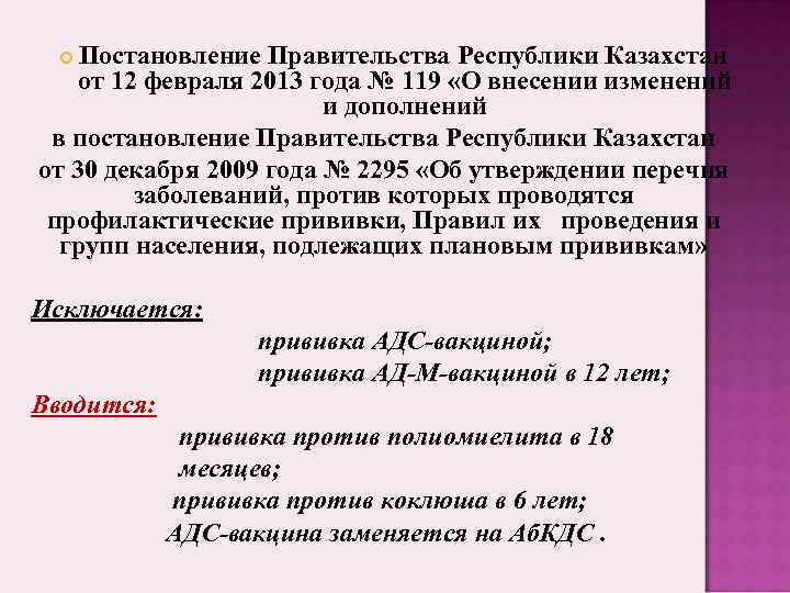   Постановление Правительства Республики Казахстан от 12 февраля 2013 года № 119 «О