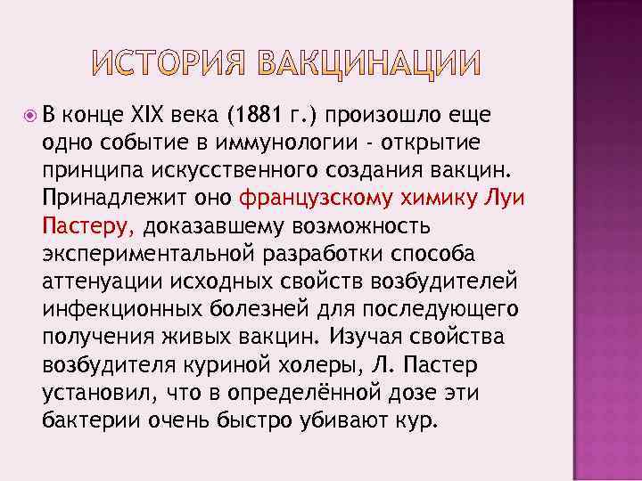 История вакцинации презентация