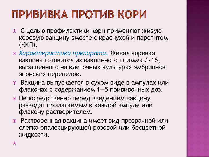 Прививка от кори взрослым. Прививка против кори. Иммунизация против краснухи.