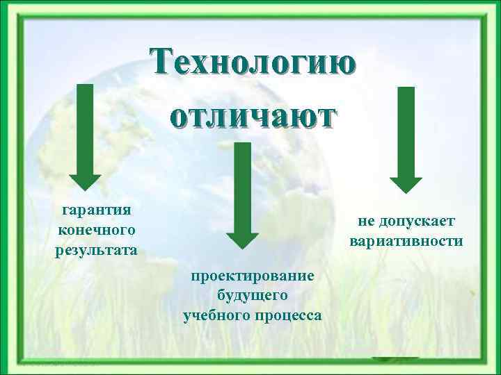    Технологию    отличают  гарантия    