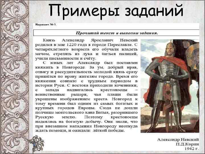 Примеры заданий Примеры заданий