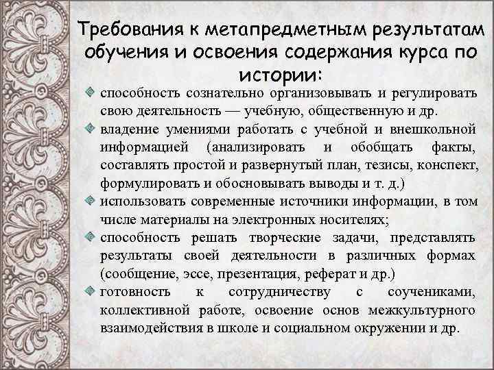 Итоги истории. Метапредметные Результаты обучения истории. Метапредметные Результаты по истории. Метапредметный результат по истории. Метапредметные Познавательные Результаты по истории.