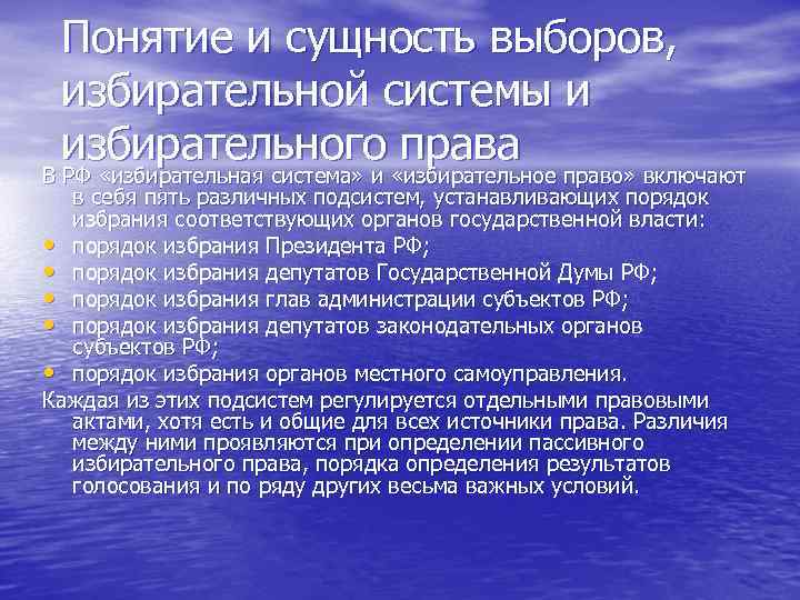 Сущность выборов. Понятие и сущность избирательного права. Сущность избирательной системы. Избирательное право сущность. Выборы, их сущность и функции.