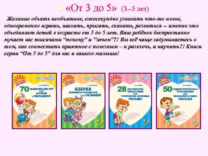 n «От 3 до 5» (3 --5 n «От 3 до 5» (3 --5