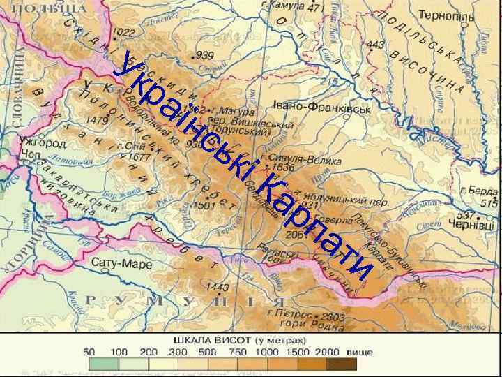 Ук  ра їн   ськ   і  Ка  
