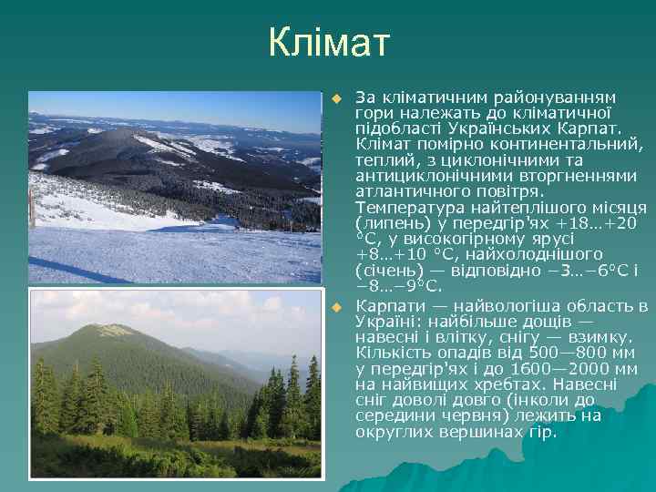 Клімат  u  За кліматичним районуванням  гори належать до кліматичної  підобласті