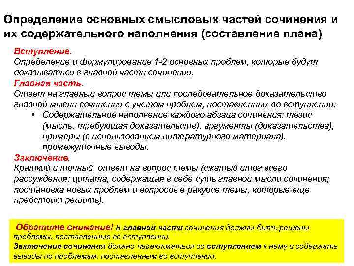 Определение основных смысловых частей сочинения и их содержательного наполнения (составление плана) Вступление.  Определение