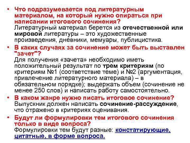  • Что подразумевается под литературным  материалом, на который нужно опираться при 