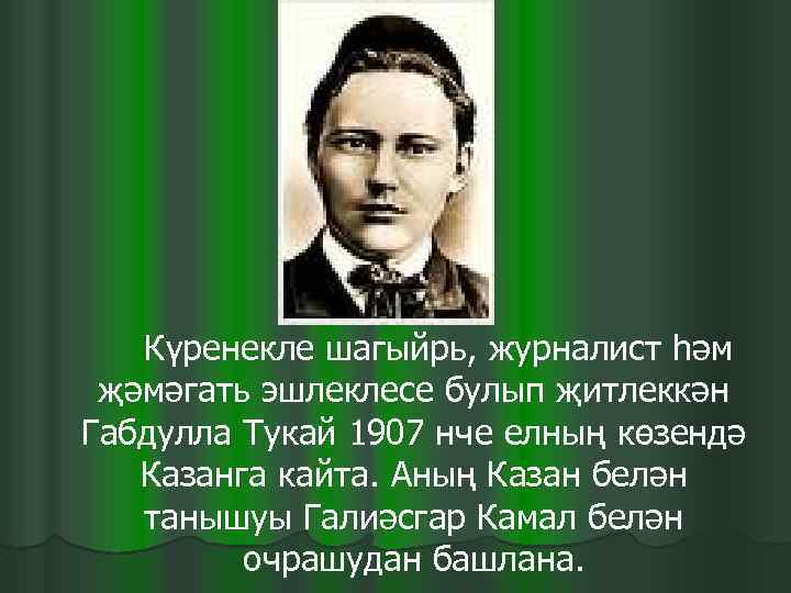 Анализ стихотворения родной земле габдулла тукай