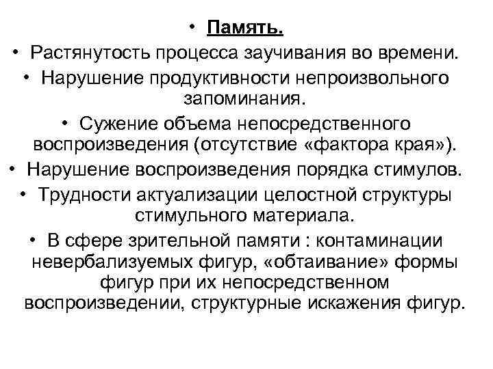 • Память. • Растянутость процесса заучивания во времени. • Память. • Растянутость процесса заучивания во времени.