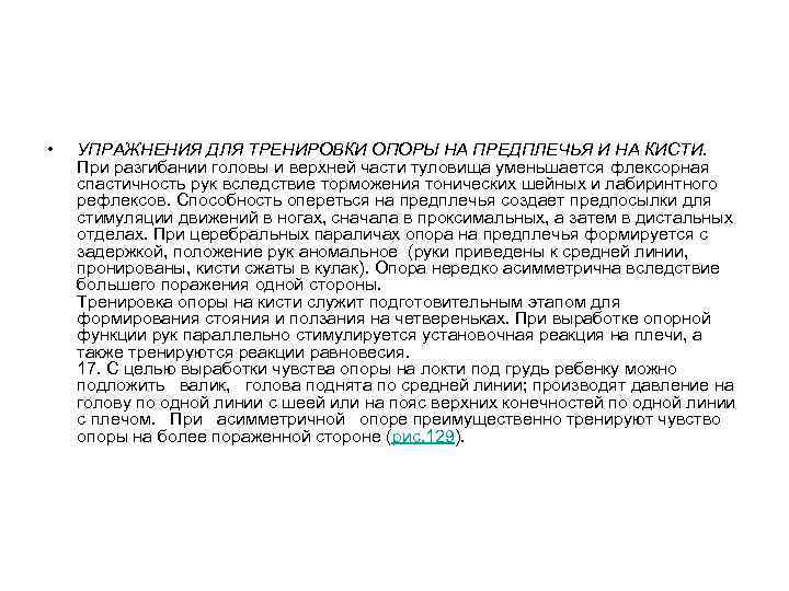 • УПРАЖНЕНИЯ ДЛЯ ТРЕНИРОВКИ ОПОРЫ НА ПРЕДПЛЕЧЬЯ И НА КИСТИ. При разгибании • УПРАЖНЕНИЯ ДЛЯ ТРЕНИРОВКИ ОПОРЫ НА ПРЕДПЛЕЧЬЯ И НА КИСТИ. При разгибании