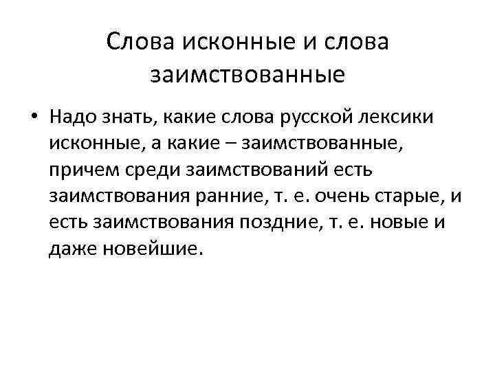 Особенности освоения иноязычной лексики 6 класс родной язык презентация