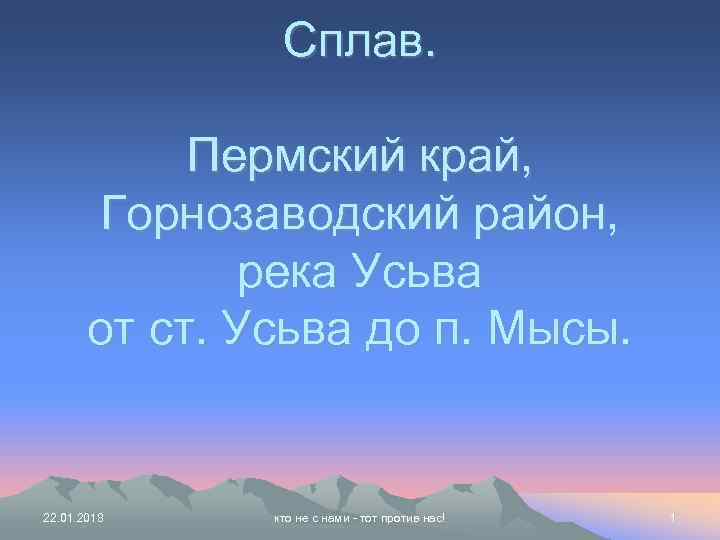     Сплав.    Пермский край,   Горнозаводский район,