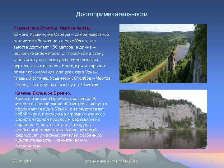       Достопримечательности Усьвинские Столбы. Чертов палец. Камень Усьвинские Столбы