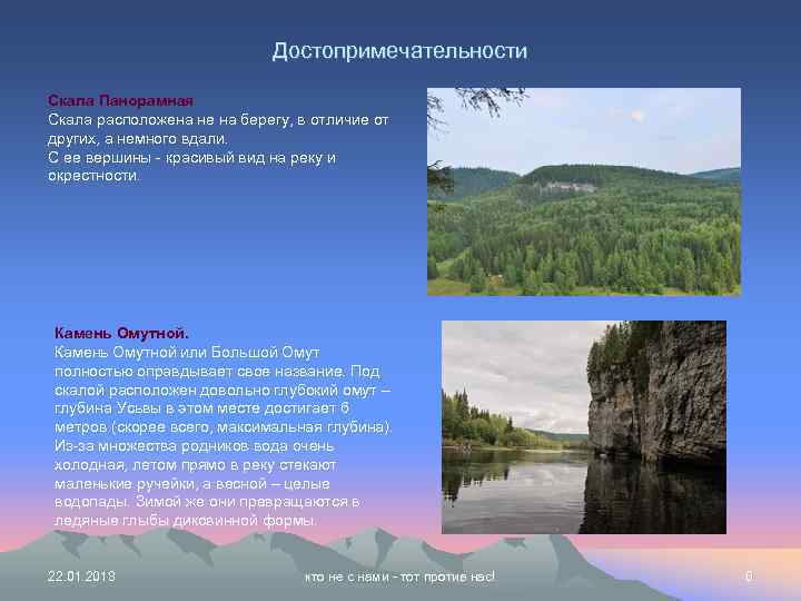      Достопримечательности Скала Панорамная Скала расположена не на берегу, в