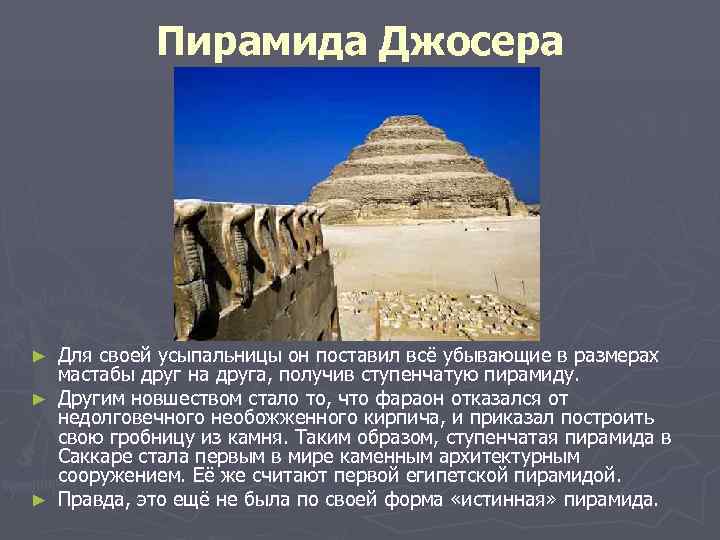 Усыпальницы пирамиды в древнем египте. Строительство усыпальниц-пирамид. Строительство гробниц-пирамид исторические факты. Факты о строительстве усыпальниц пирамид. Усыпальницы пирамиды в древнем Египте кратко.