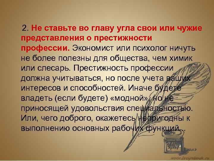 Поставить во главу угла фразеологизм. Во главу угла значение. Воспитание русского дворянина. Человек во главе угла.