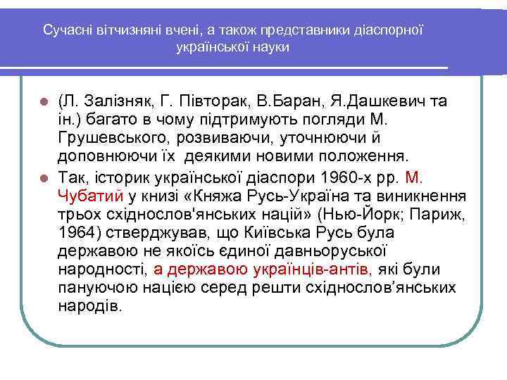 Сучасні вітчизняні вчені, а також представники діаспорної     української науки 