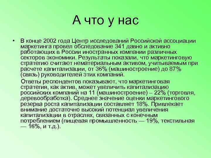     А что у нас • В конце 2002 года Центр