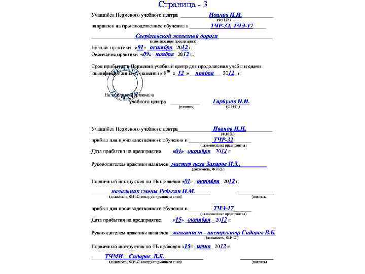 Страница - 3 