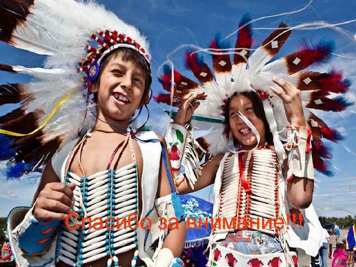 Спасибо за внимание!!! 