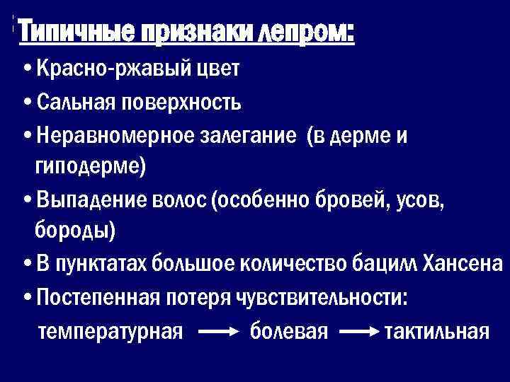 Типичные признаки лепром:  • Красно-ржавый цвет • Сальная поверхность • Неравномерное залегание (в