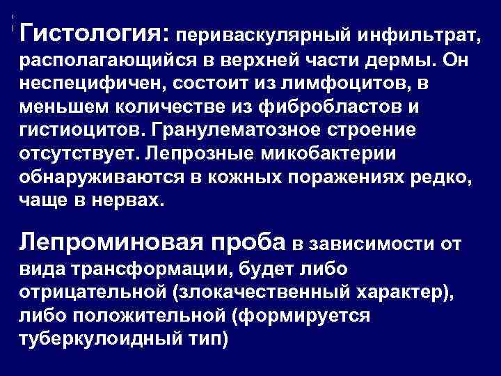 Гистология: периваскулярный инфильтрат, располагающийся в верхней части дермы. Он неспецифичен, состоит из лимфоцитов, в