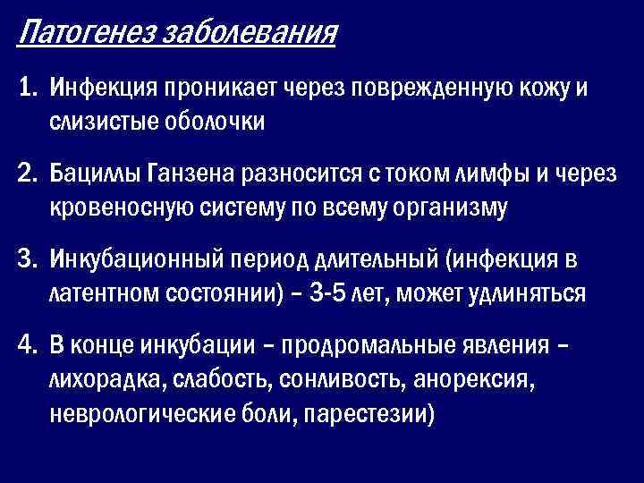Патогенез заболевания 1. Инфекция проникает через поврежденную кожу и  слизистые оболочки 2. Бациллы